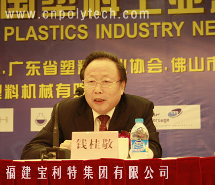 中国轻工业联合会副会长、中国塑料加工工业协会理事长钱桂敬在第八届塑料新材料新工艺新装备行业峰会上发表讲话