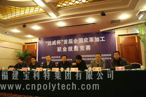福建宝利特新闻——首届全国皮革加工职业技能竞赛决赛在河北辛集举行