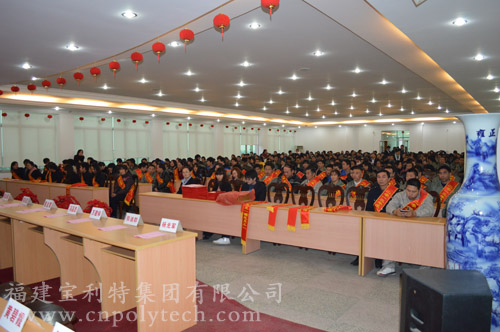 福建宝利特集团召开2013年度年终总结表彰大会_合成革人造革新闻