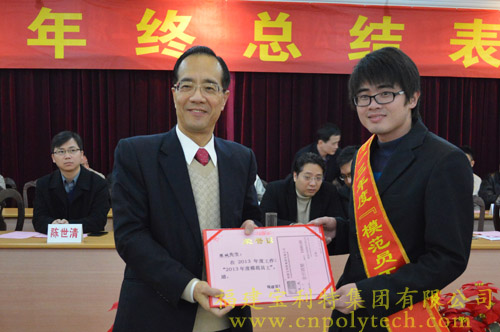 福建宝利特集团召开2013年度年终总结表彰大会_合成革人造革新闻