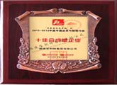 "Xinji International Leather City Cup" China Leather And Footwear Industry "Top Ten Synthetic Leather Enterprises"(2011-2012)