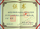 Fujian Top Branded Products(2008)