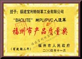 Product quality award of Fuzhou